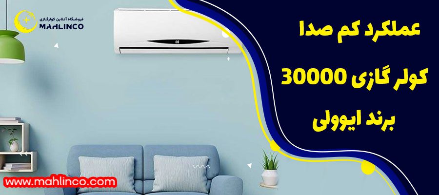 عملکرد کم صدا